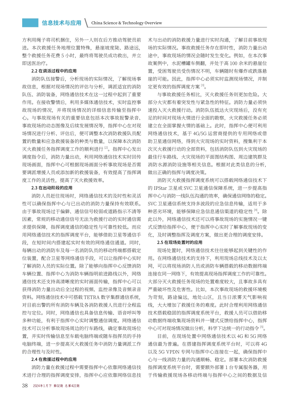 网络通信在消防灭火救援指挥调度系统中的应用.pdf_第2页