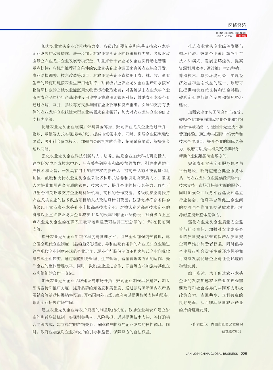 农业产业化经营龙头企业竞争力研究.pdf_第3页