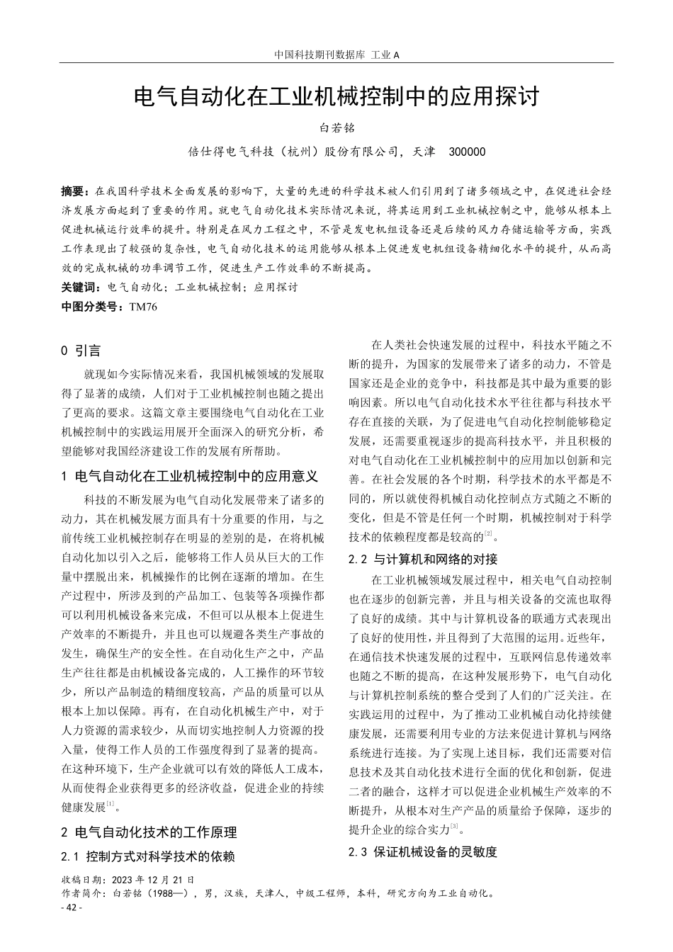 电气自动化在工业机械控制中的应用探讨.pdf_第1页