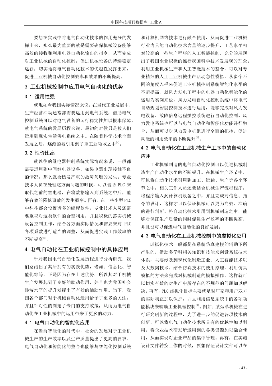 电气自动化在工业机械控制中的应用探讨.pdf_第2页
