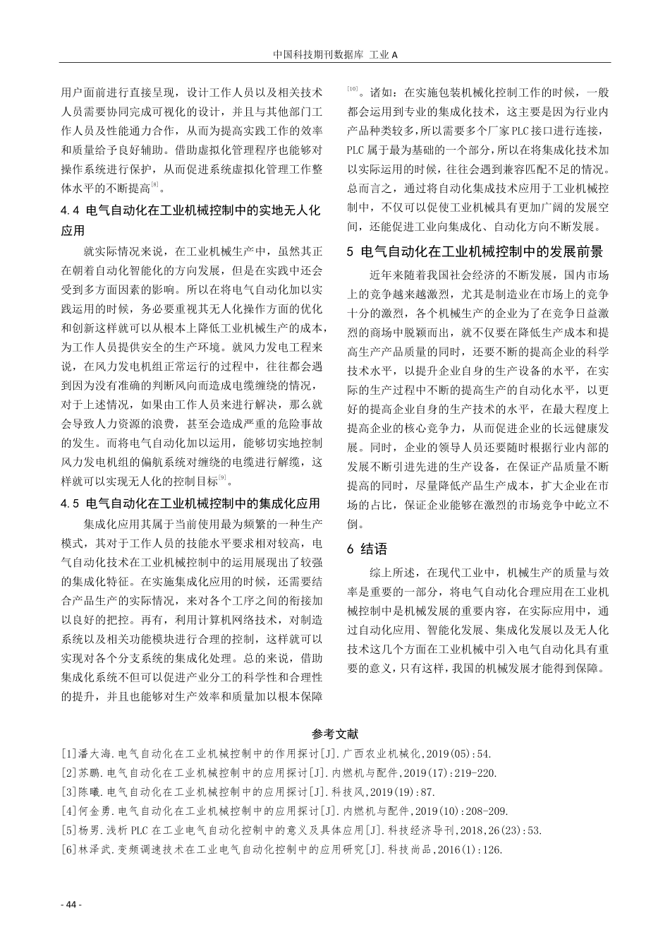电气自动化在工业机械控制中的应用探讨.pdf_第3页