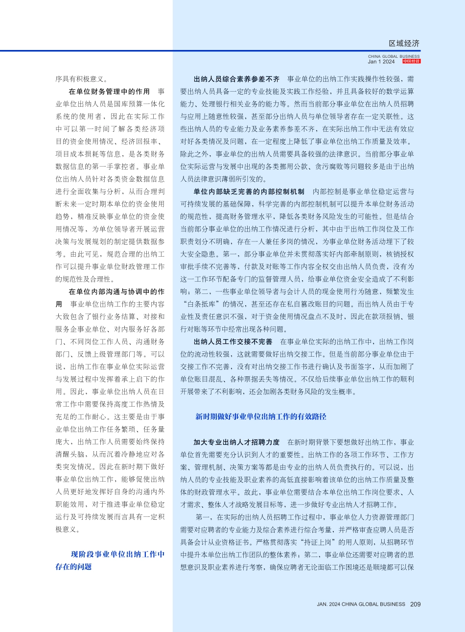 新时期做好事业单位出纳工作的研究.pdf_第2页