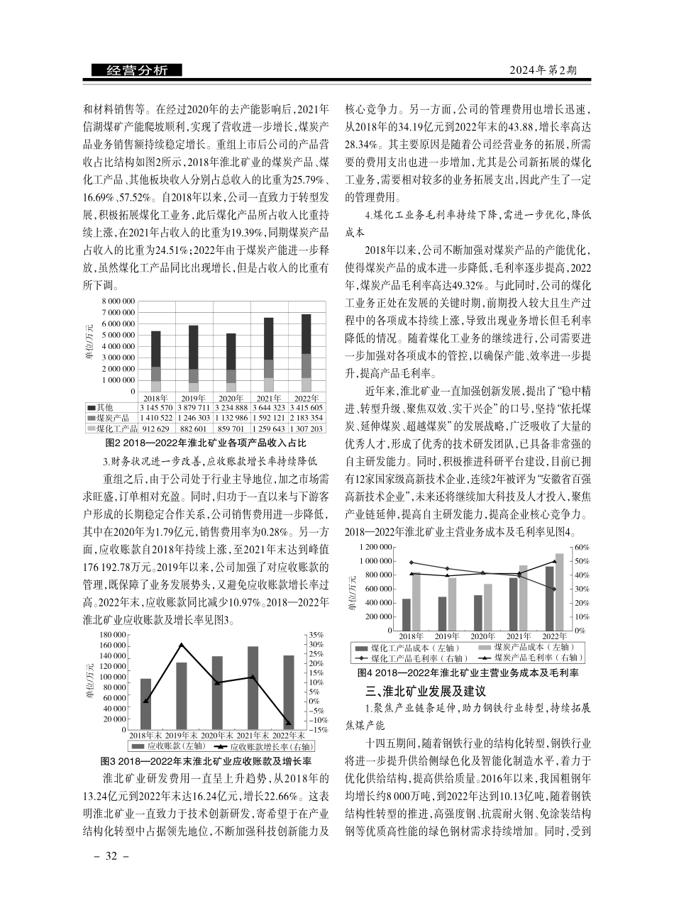 上交所首个煤炭重组上市企业经营状况分析.pdf_第2页