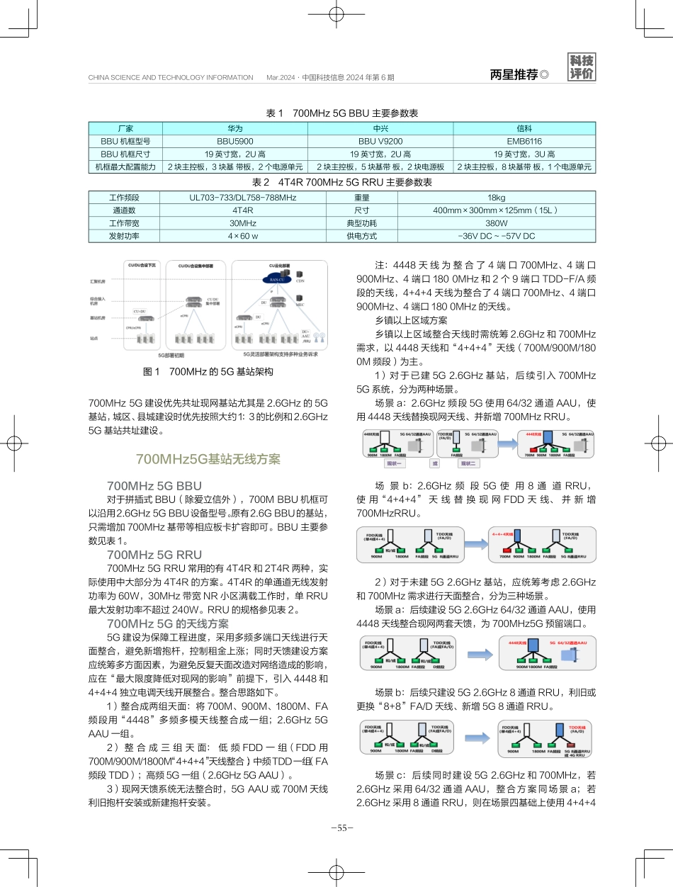 一种700MHz 5G基站建设方案.pdf_第2页
