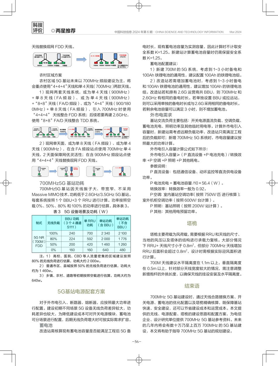 一种700MHz 5G基站建设方案.pdf_第3页