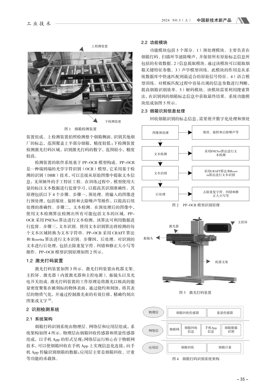 回收纸箱打码识别系统开发与应用.pdf_第2页