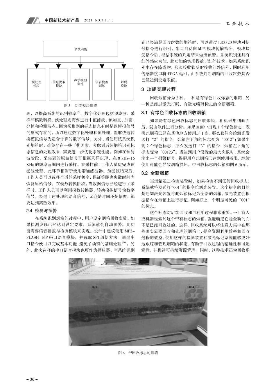 回收纸箱打码识别系统开发与应用.pdf_第3页