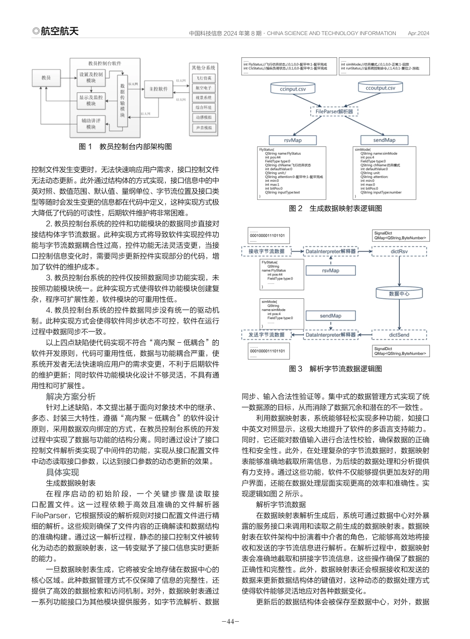 一种教员控制台软件系统设计.pdf_第2页