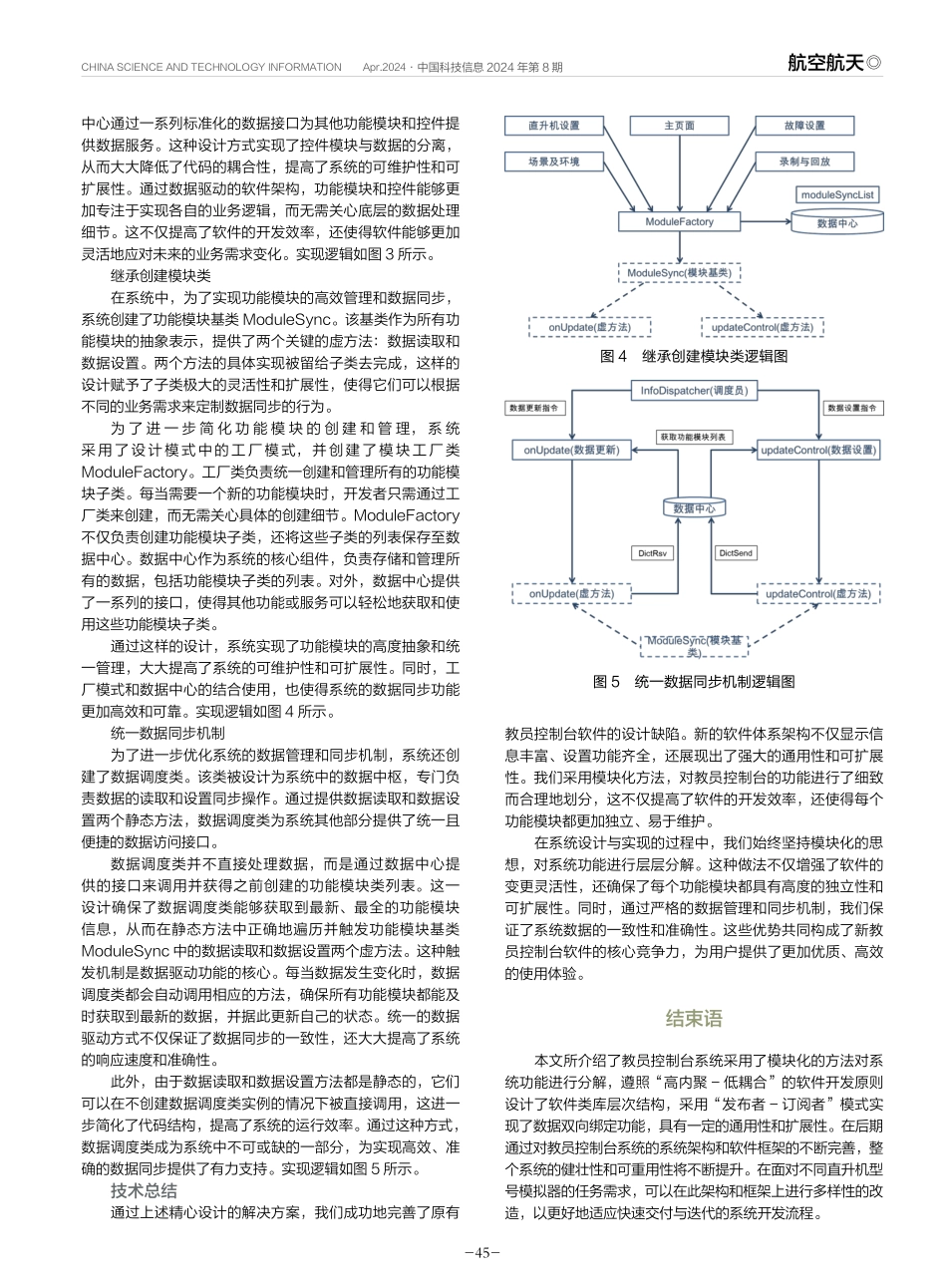 一种教员控制台软件系统设计.pdf_第3页