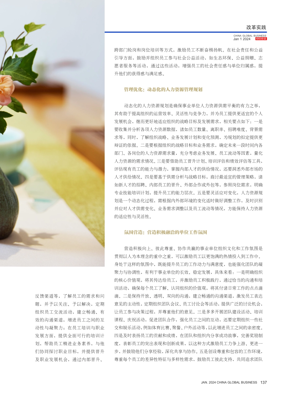 提升事业单位人力资源管理水平的路径.pdf_第2页