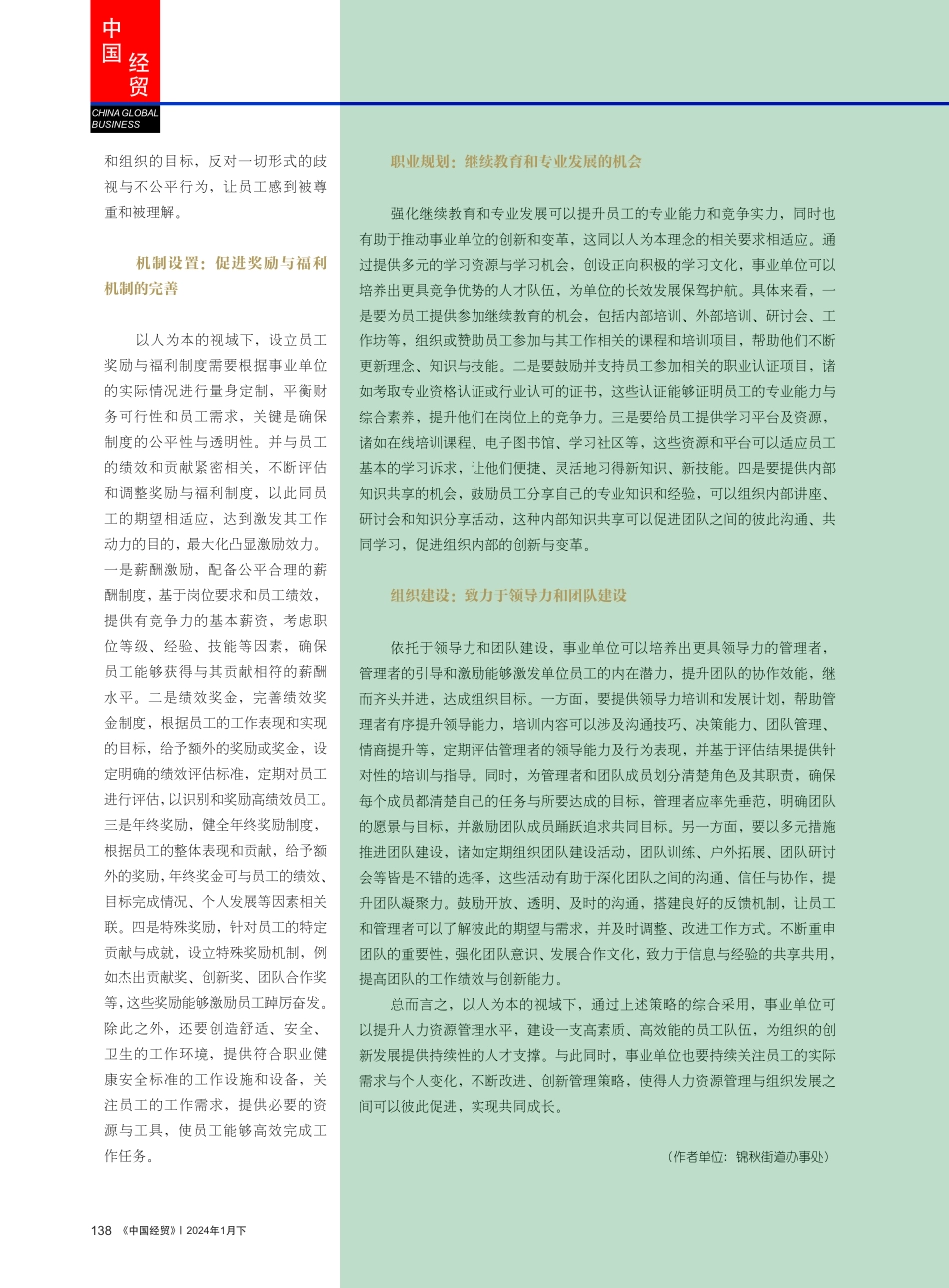 提升事业单位人力资源管理水平的路径.pdf_第3页