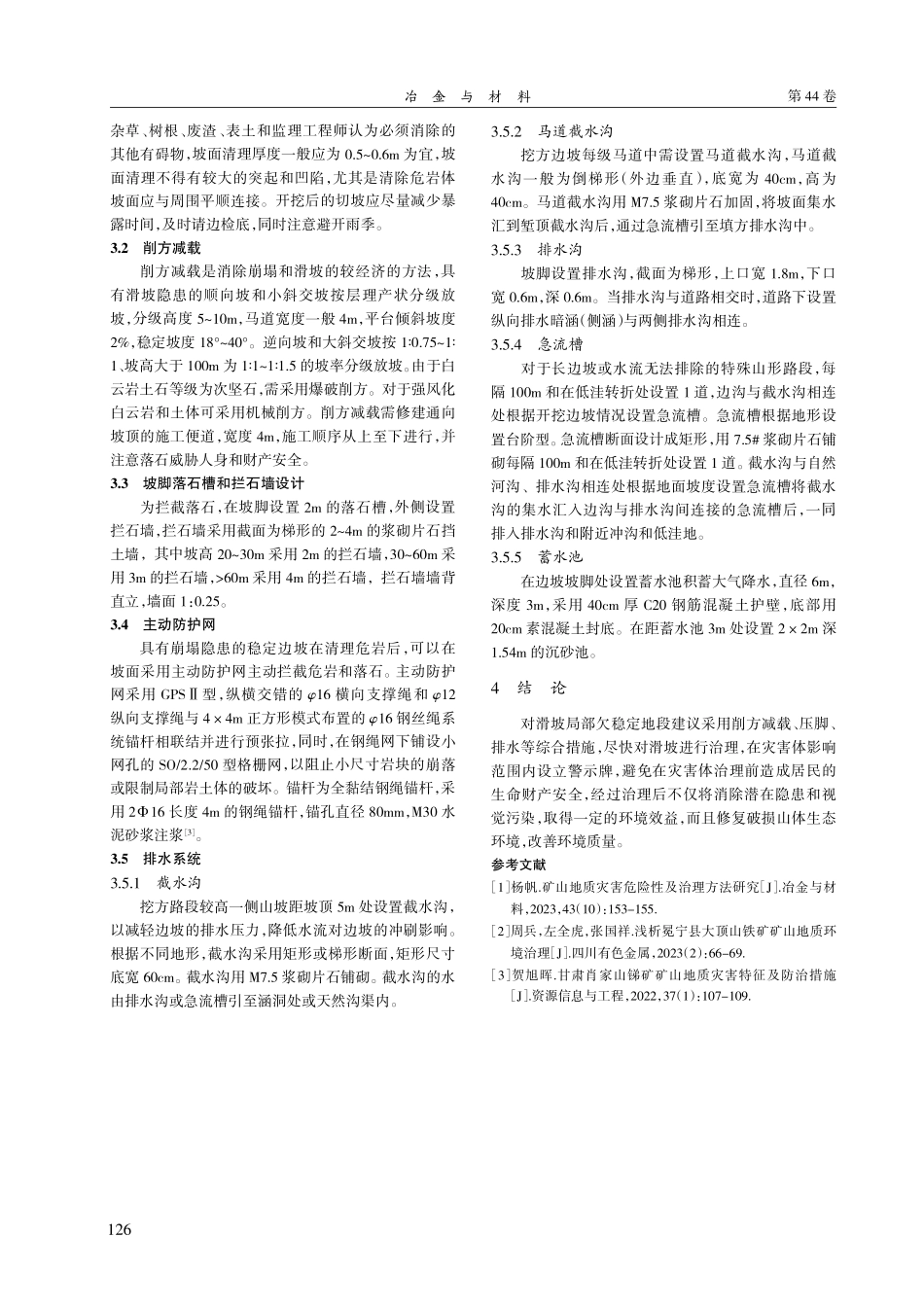 天津别山灰岩矿矿山地质灾害稳定性评价及治理措施.pdf_第3页