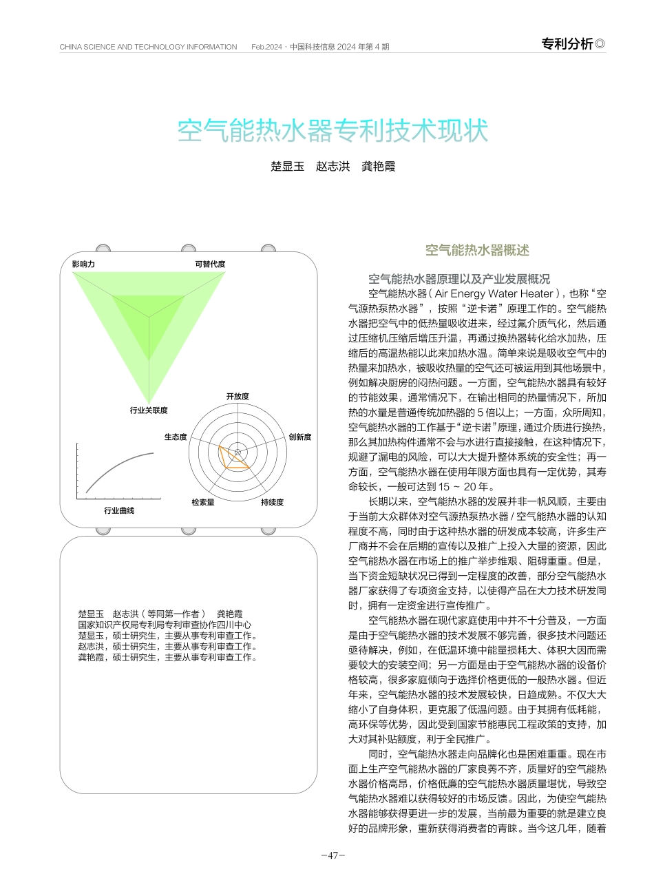 空气能热水器专利技术现状.pdf_第1页