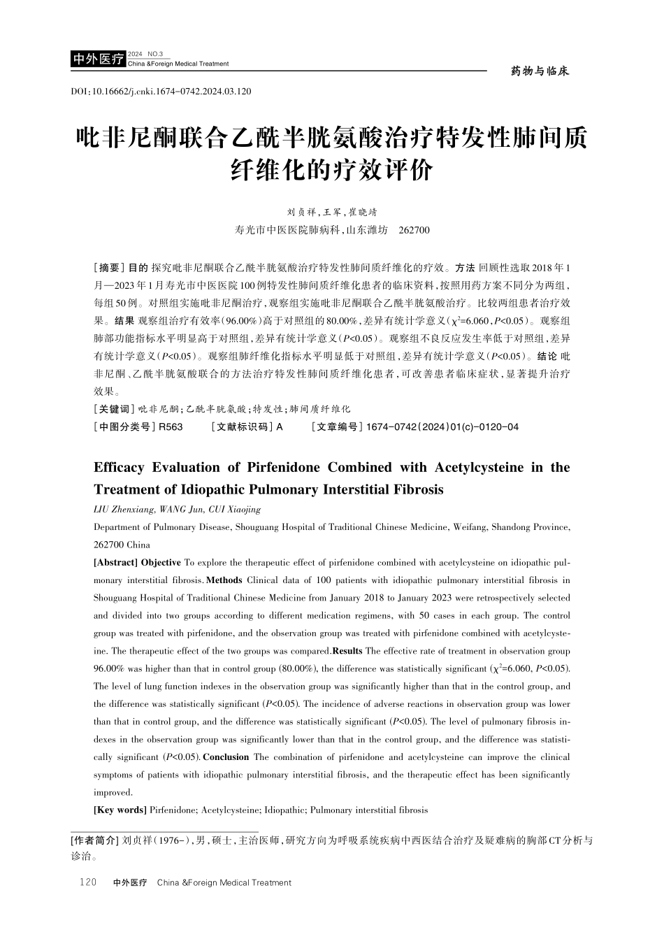 吡非尼酮联合乙酰半胱氨酸治疗特发性肺间质纤维化的疗效评价.pdf_第1页