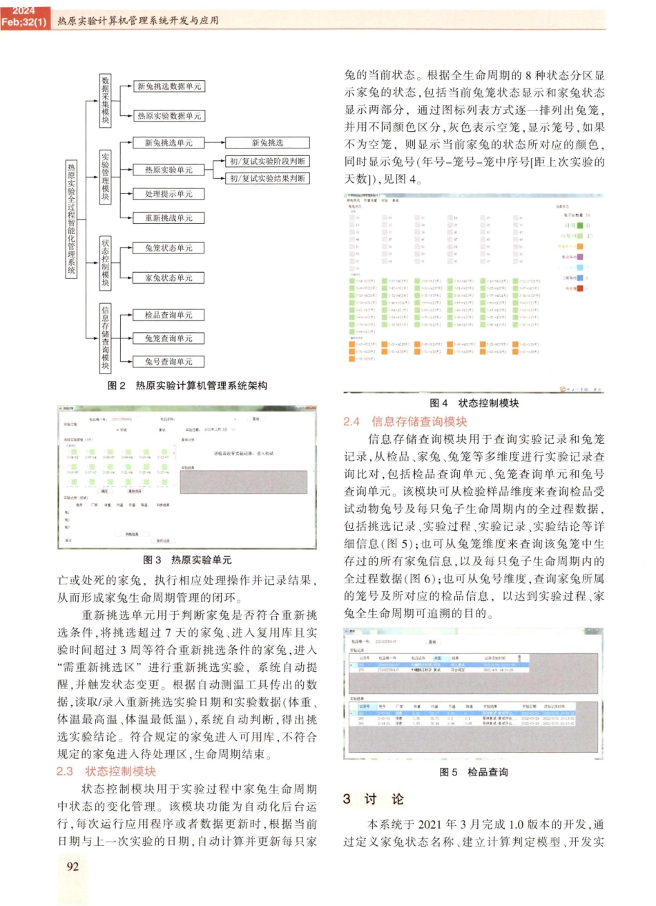 热原实验计算机管理系统开发与应用.pdf_第3页