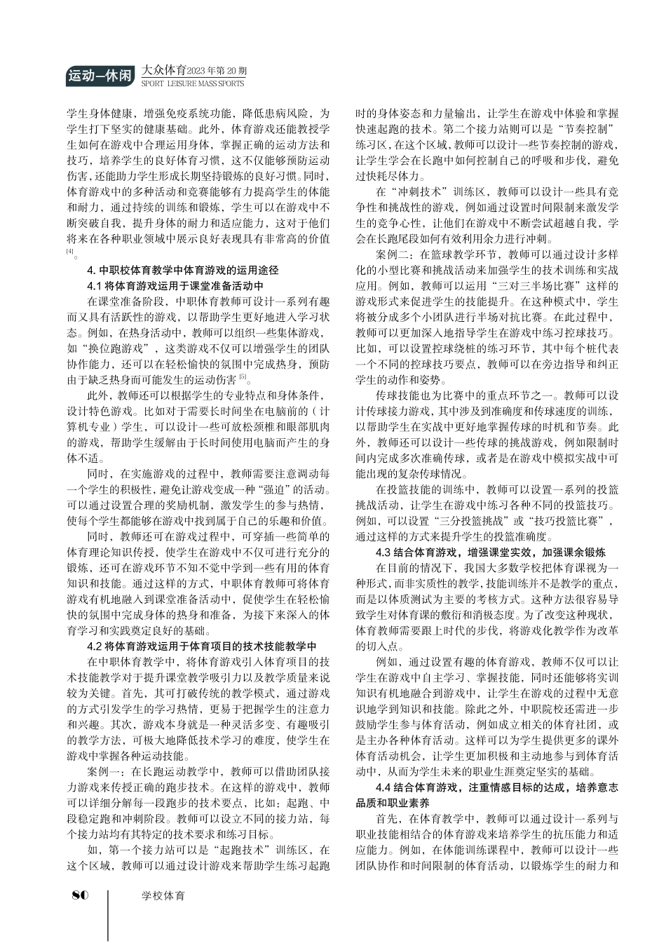 中职体育教学中体育游戏的有效运用分析.pdf_第2页