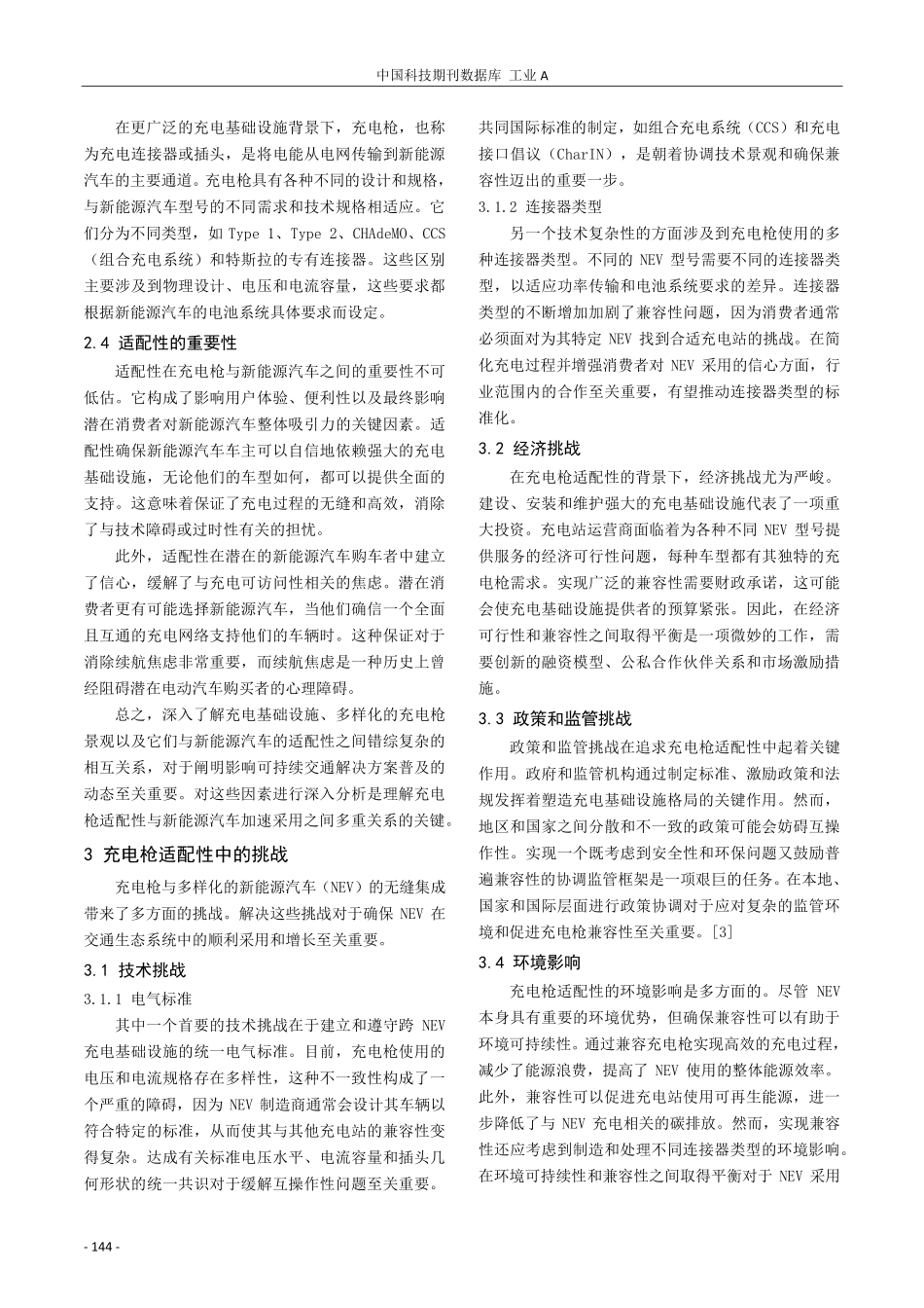 充电枪适配性对新能源汽车普及的影响.pdf_第2页