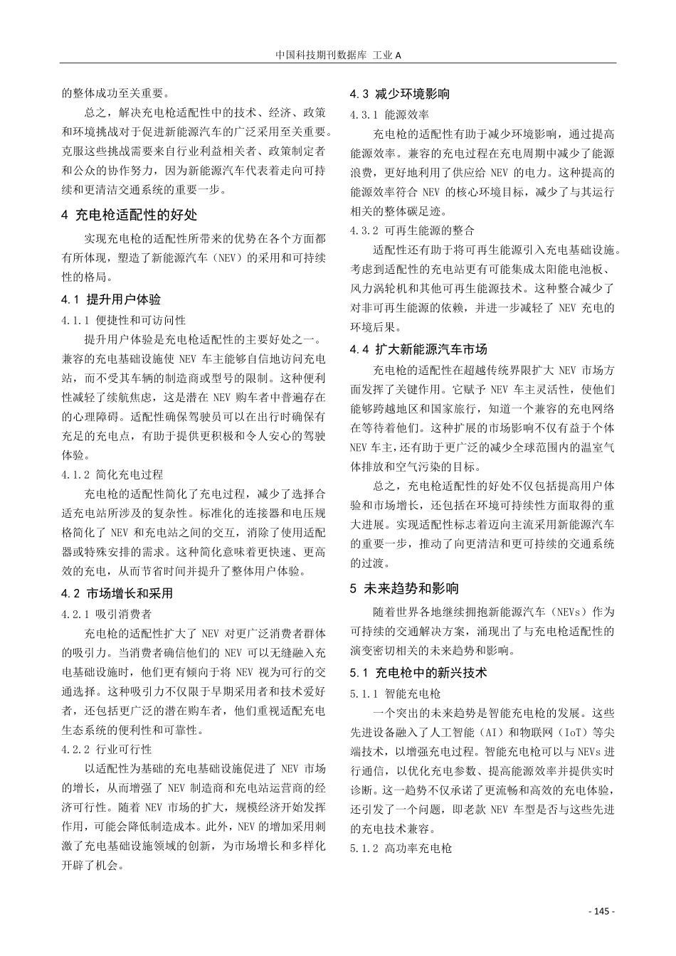 充电枪适配性对新能源汽车普及的影响.pdf_第3页