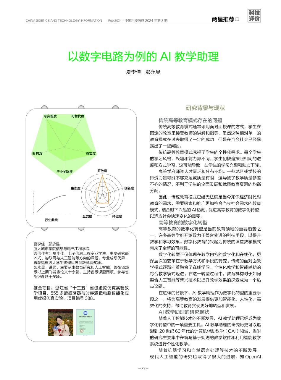 以数字电路为例的AI教学助理.pdf_第1页