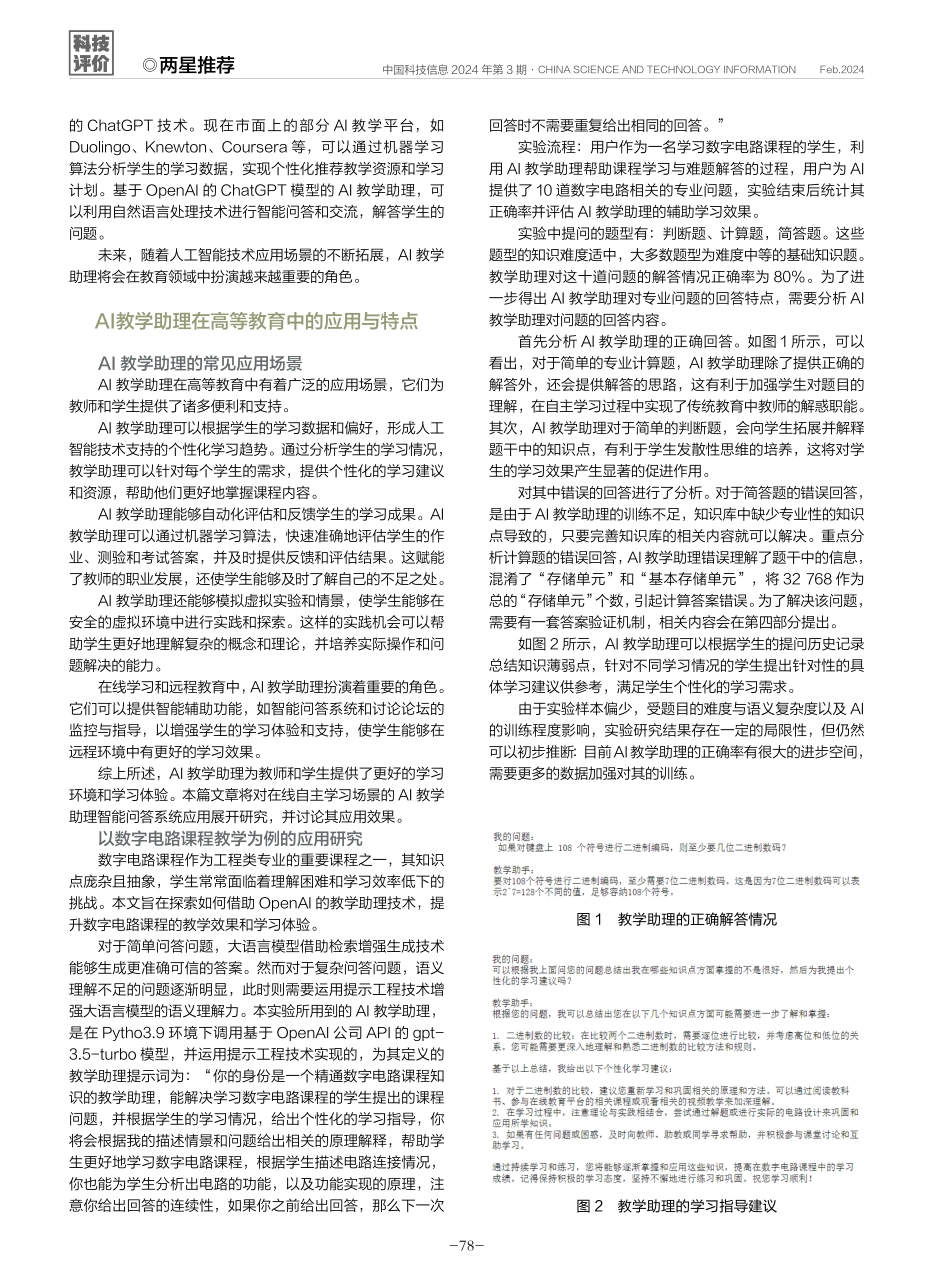 以数字电路为例的AI教学助理.pdf_第2页