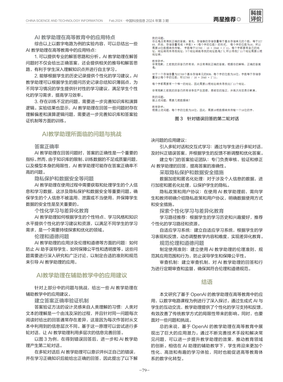以数字电路为例的AI教学助理.pdf_第3页