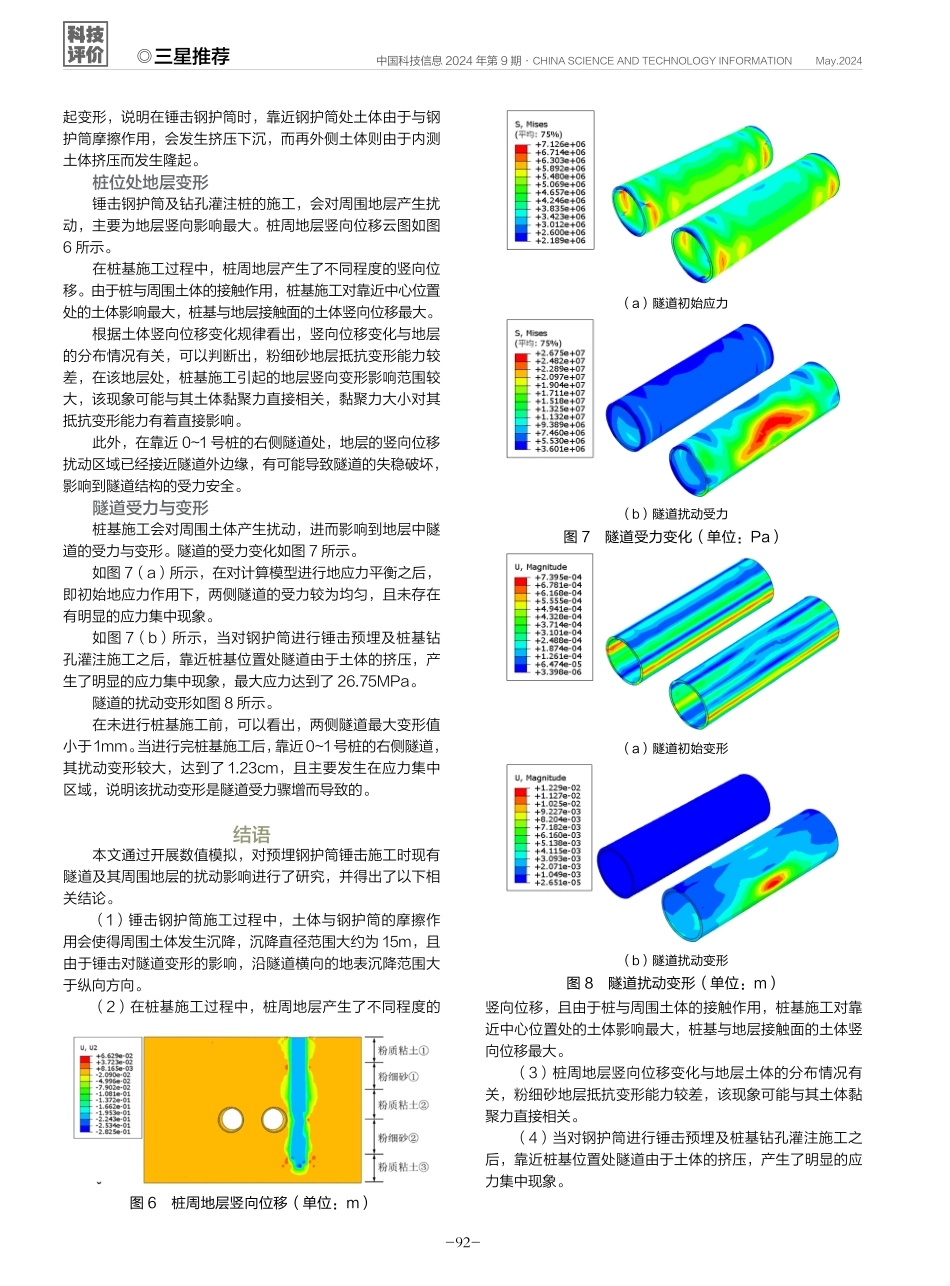 预埋钢护筒锤击施工对现有隧道影响.pdf_第3页