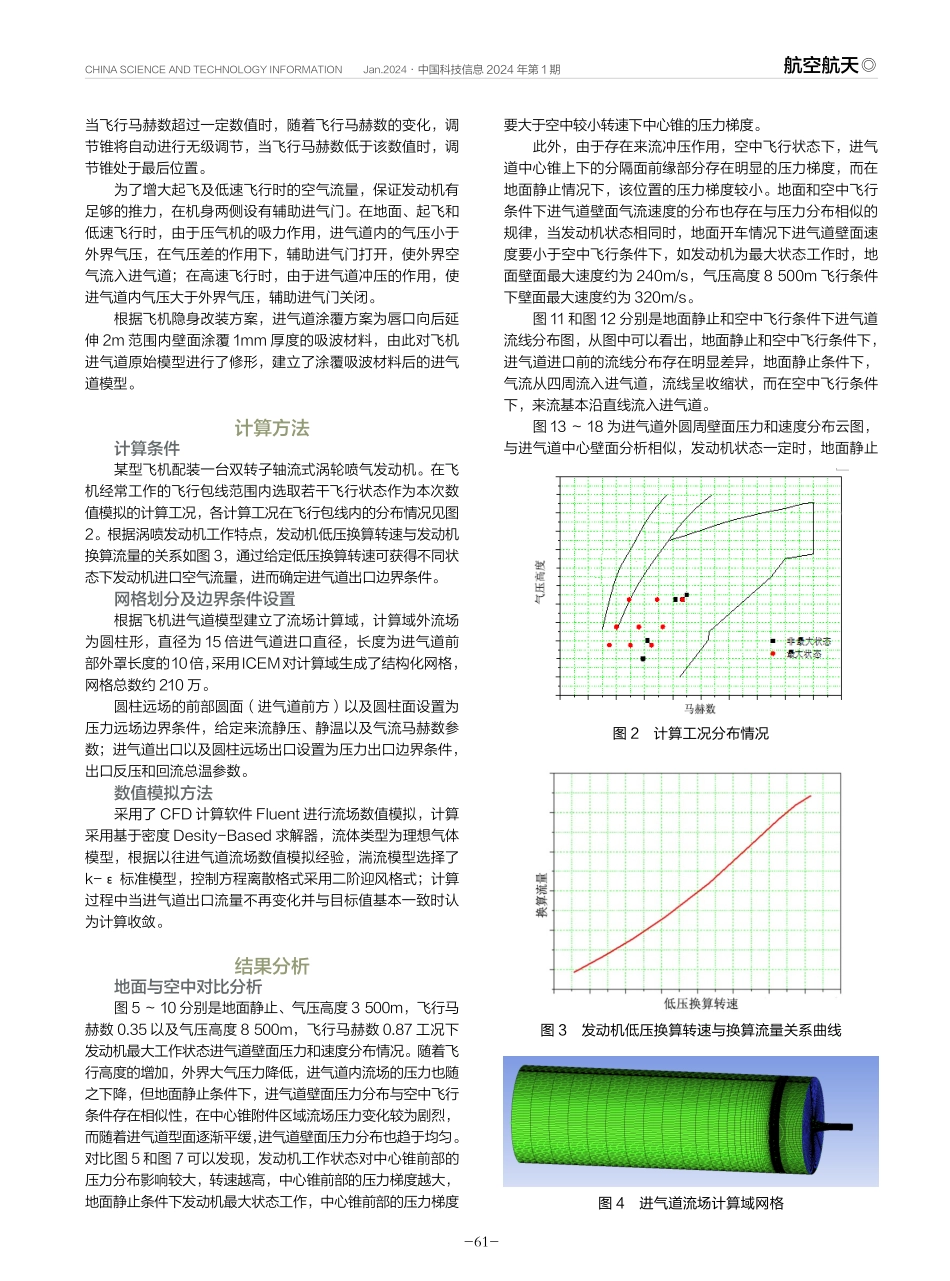 飞机进气道涂覆低可探测吸波材料流场分析.pdf_第2页