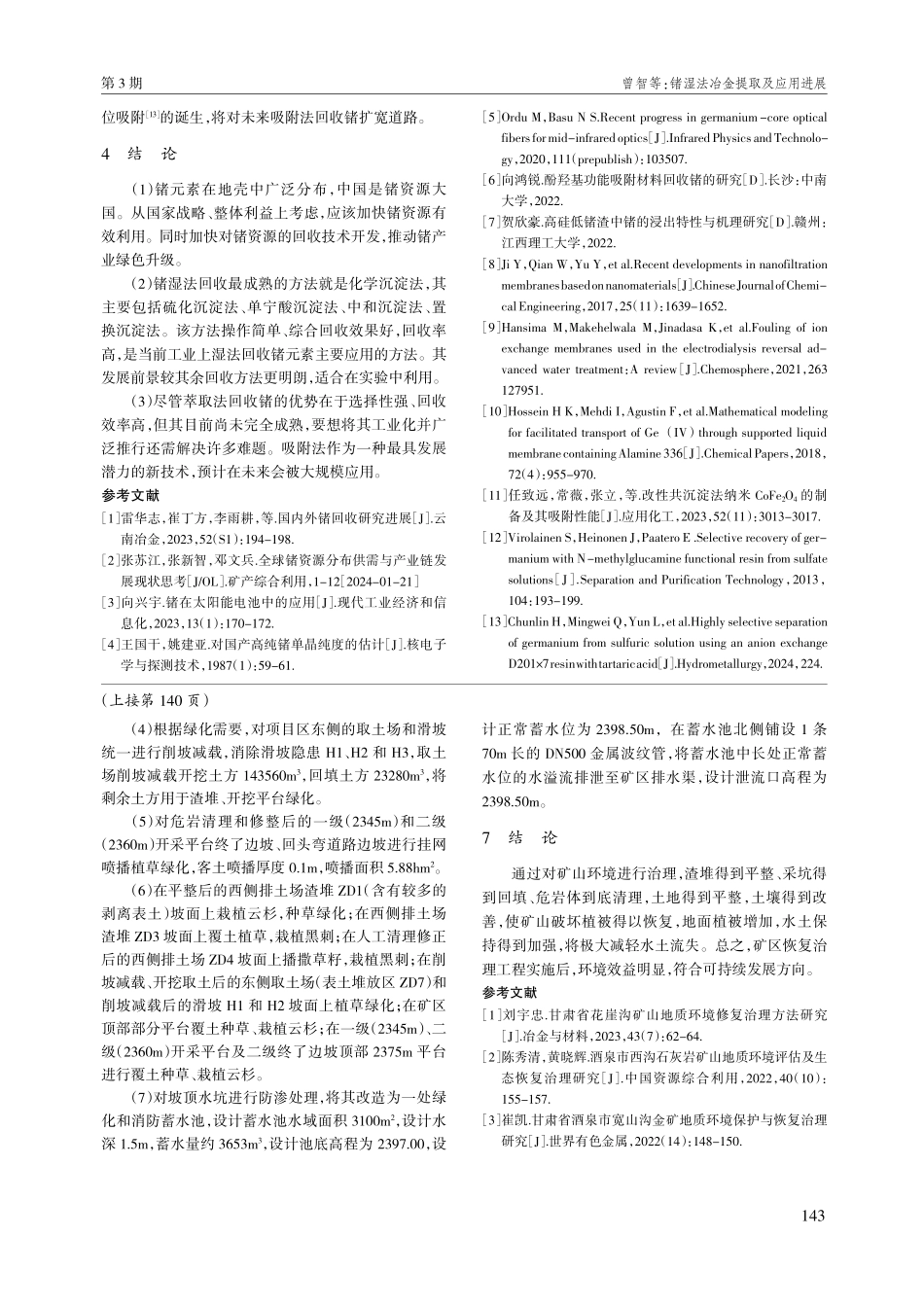 漳县苟家寨石灰岩矿山地质环境问题及生态修复治理.pdf_第3页