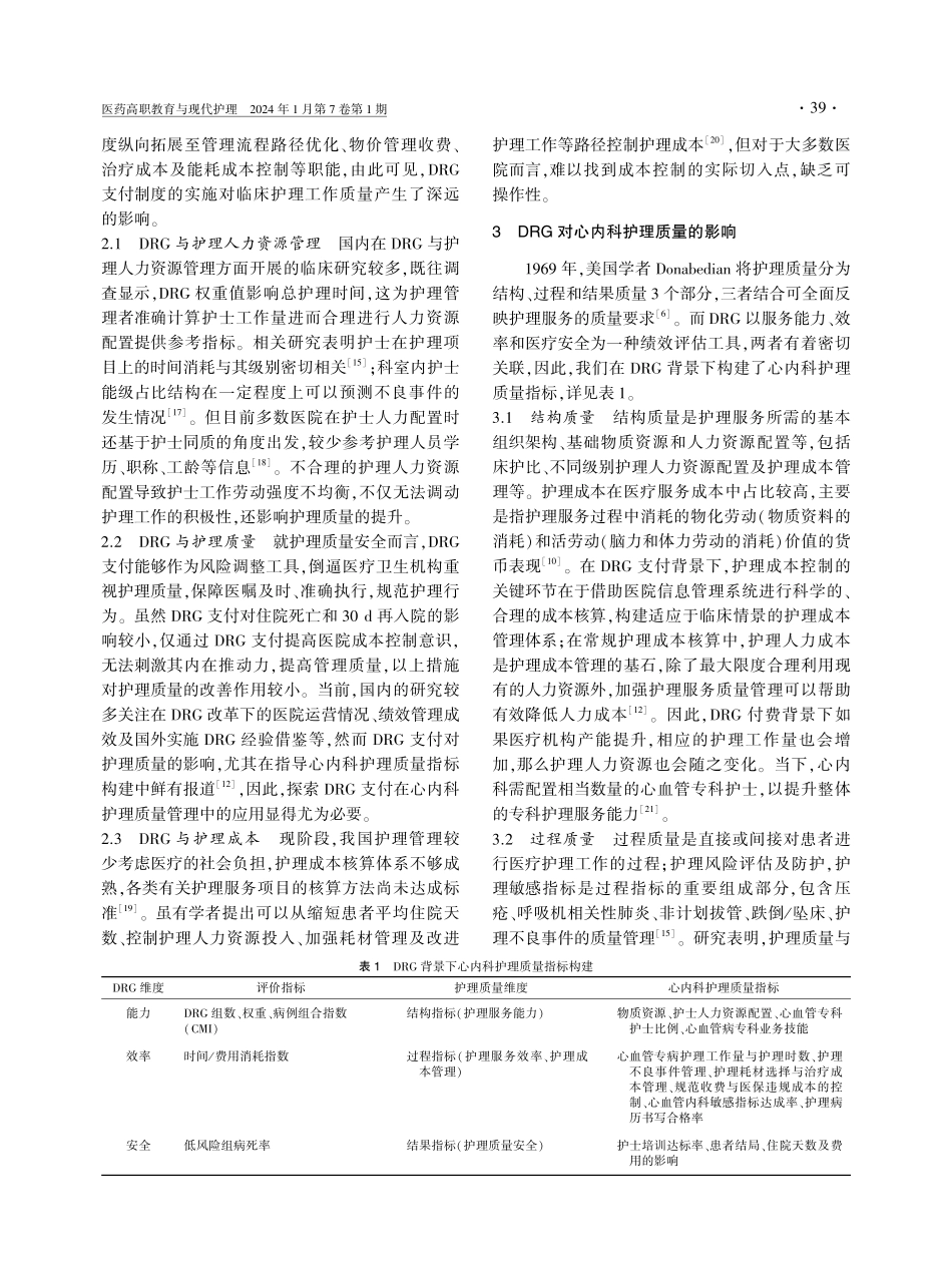 DRG支付对心内科护理质量的影响.pdf_第3页