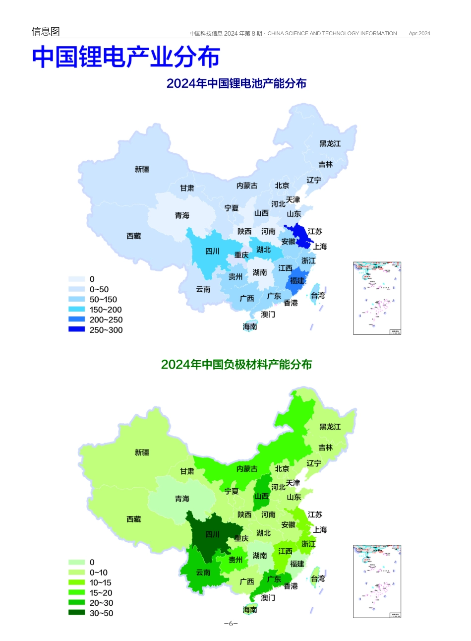 中国锂电产业分布.pdf_第1页