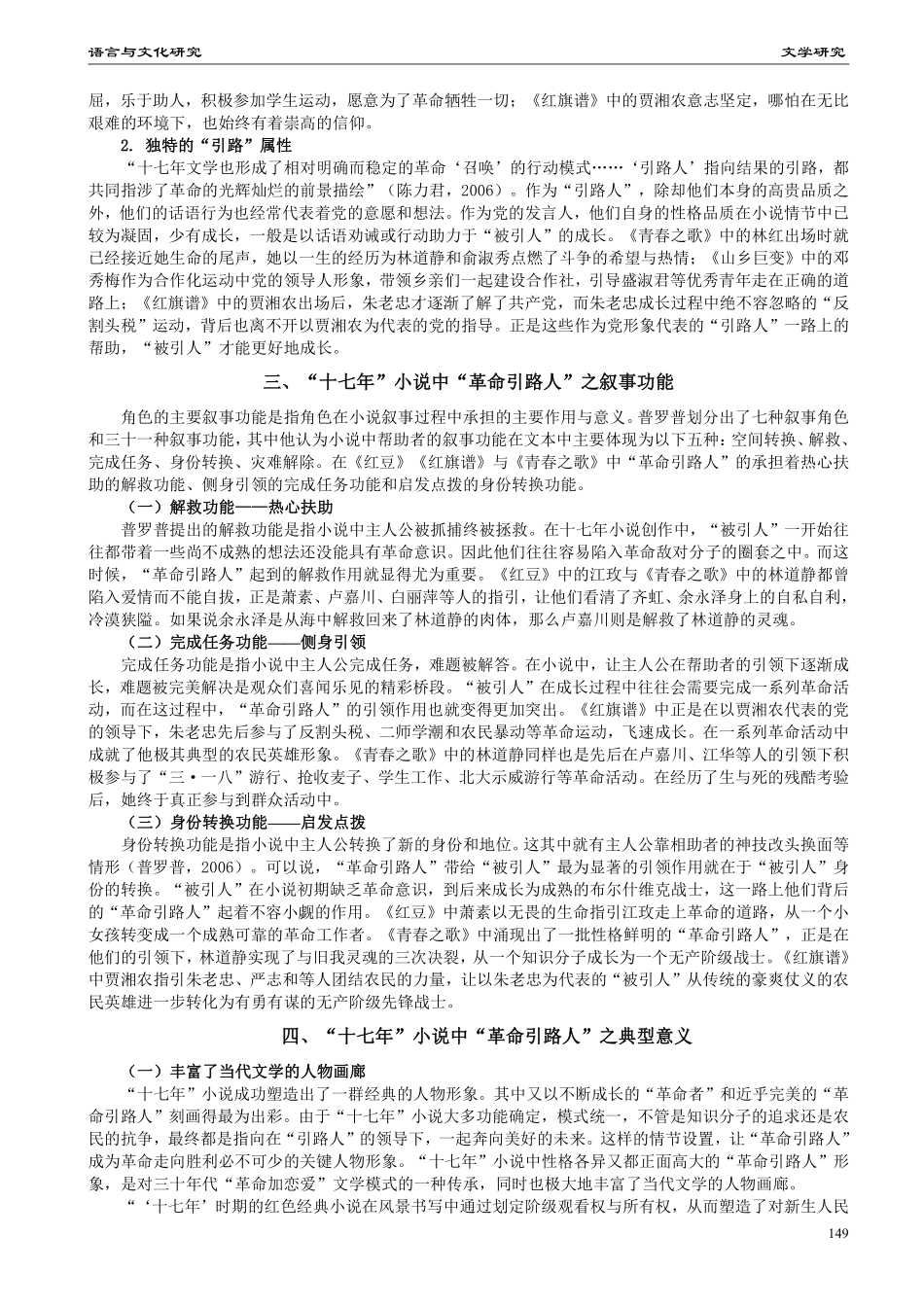 十七年小说中的“革命引路人”——以《红豆》《青春之歌》《红旗谱》为例.pdf_第3页