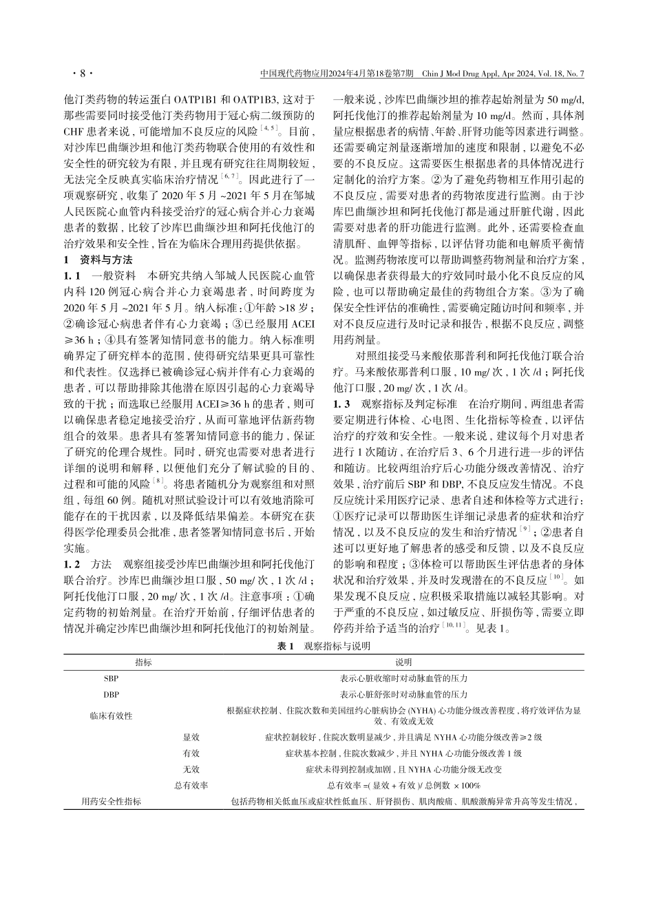 沙库巴曲缬沙坦联合阿托伐他汀对冠心病合并心力衰竭患者的临床效果与安全性评价.pdf_第2页