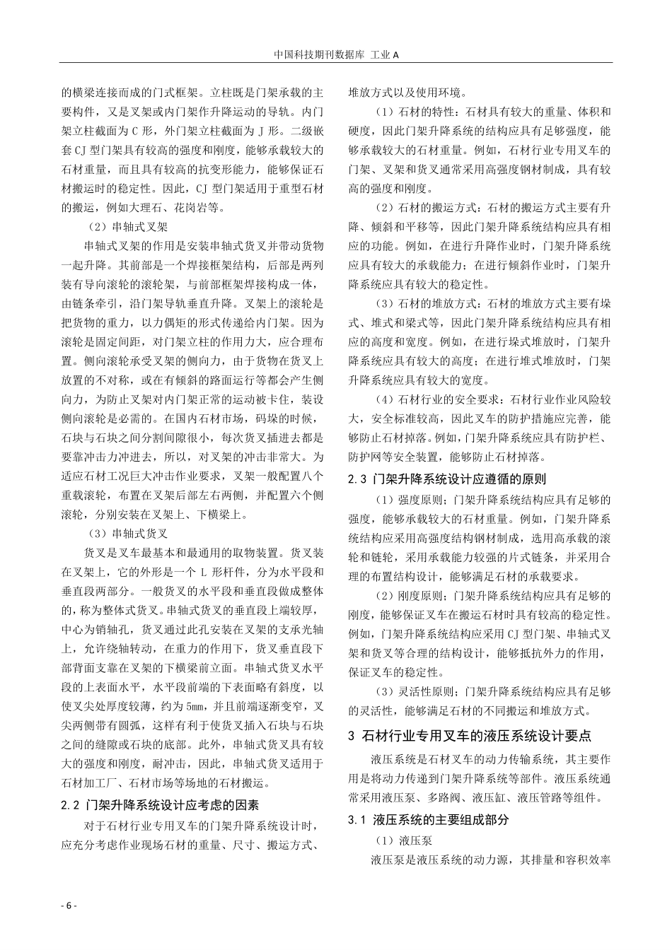 石材行业专用叉车设计研究.pdf_第2页