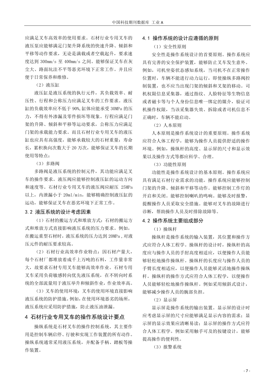 石材行业专用叉车设计研究.pdf_第3页