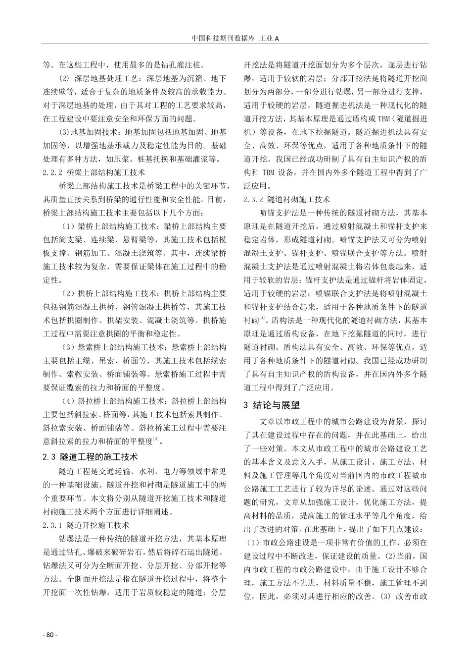市政工程城市道路施工技术研究.pdf_第3页