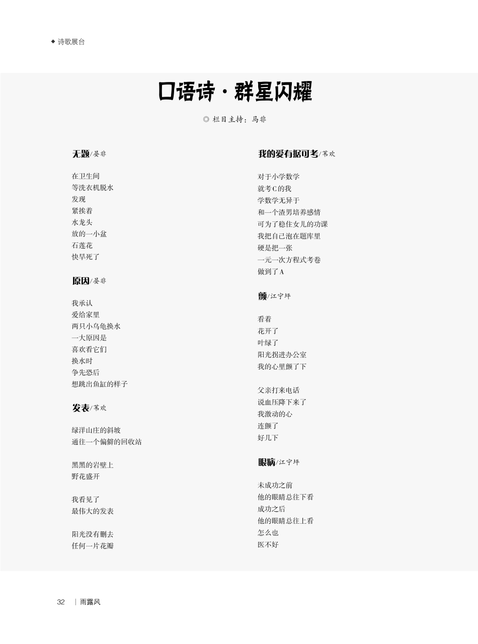 口语诗·群星闪耀 (1).pdf_第1页