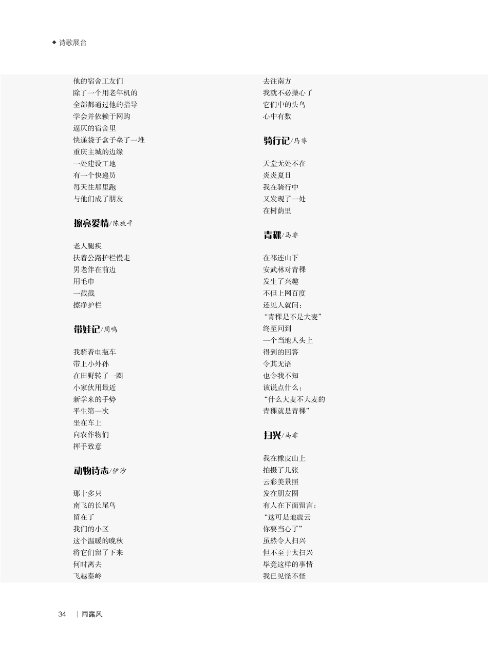 口语诗·群星闪耀 (1).pdf_第3页