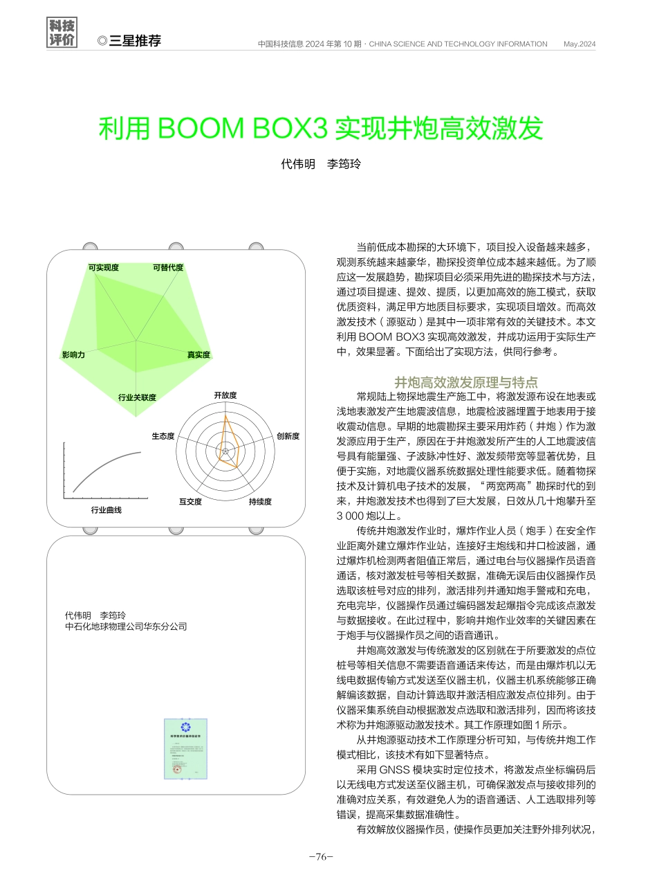 利用BOOM BOX3实现井炮高效激发.pdf_第1页