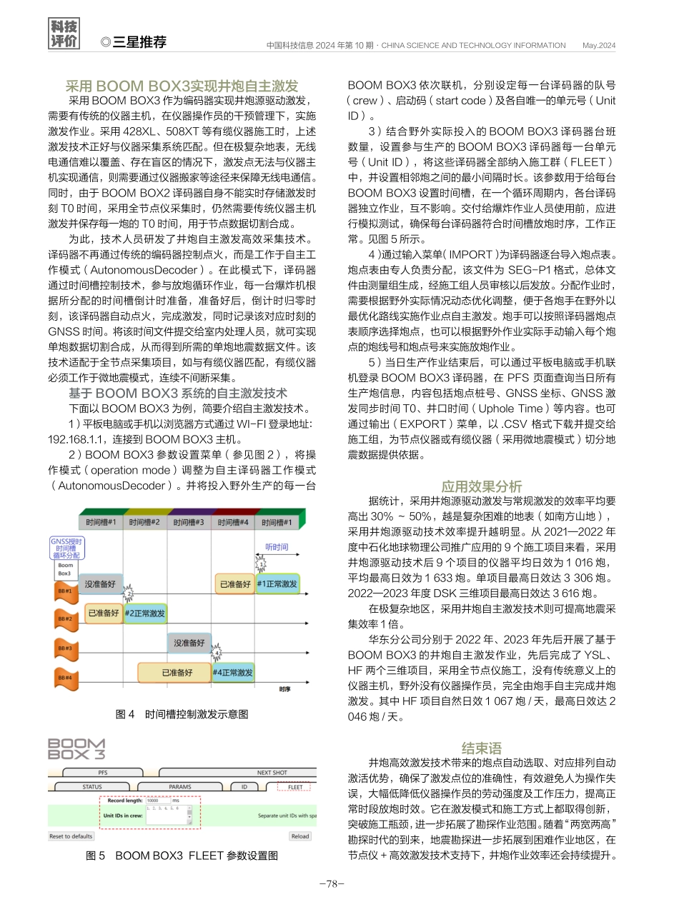 利用BOOM BOX3实现井炮高效激发.pdf_第3页