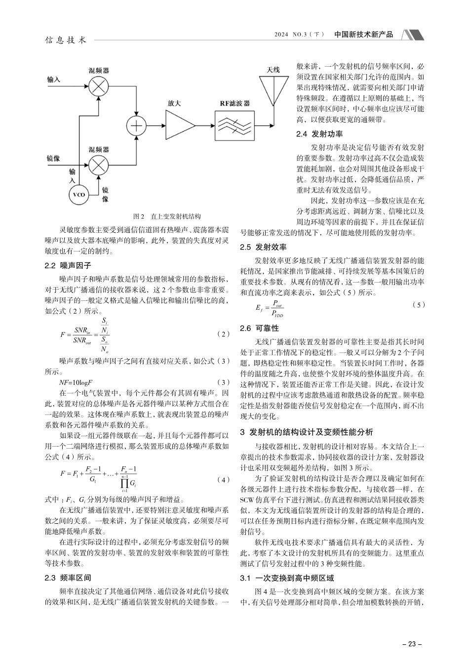 软件无线电技术在广播发射机中的应用.pdf_第2页
