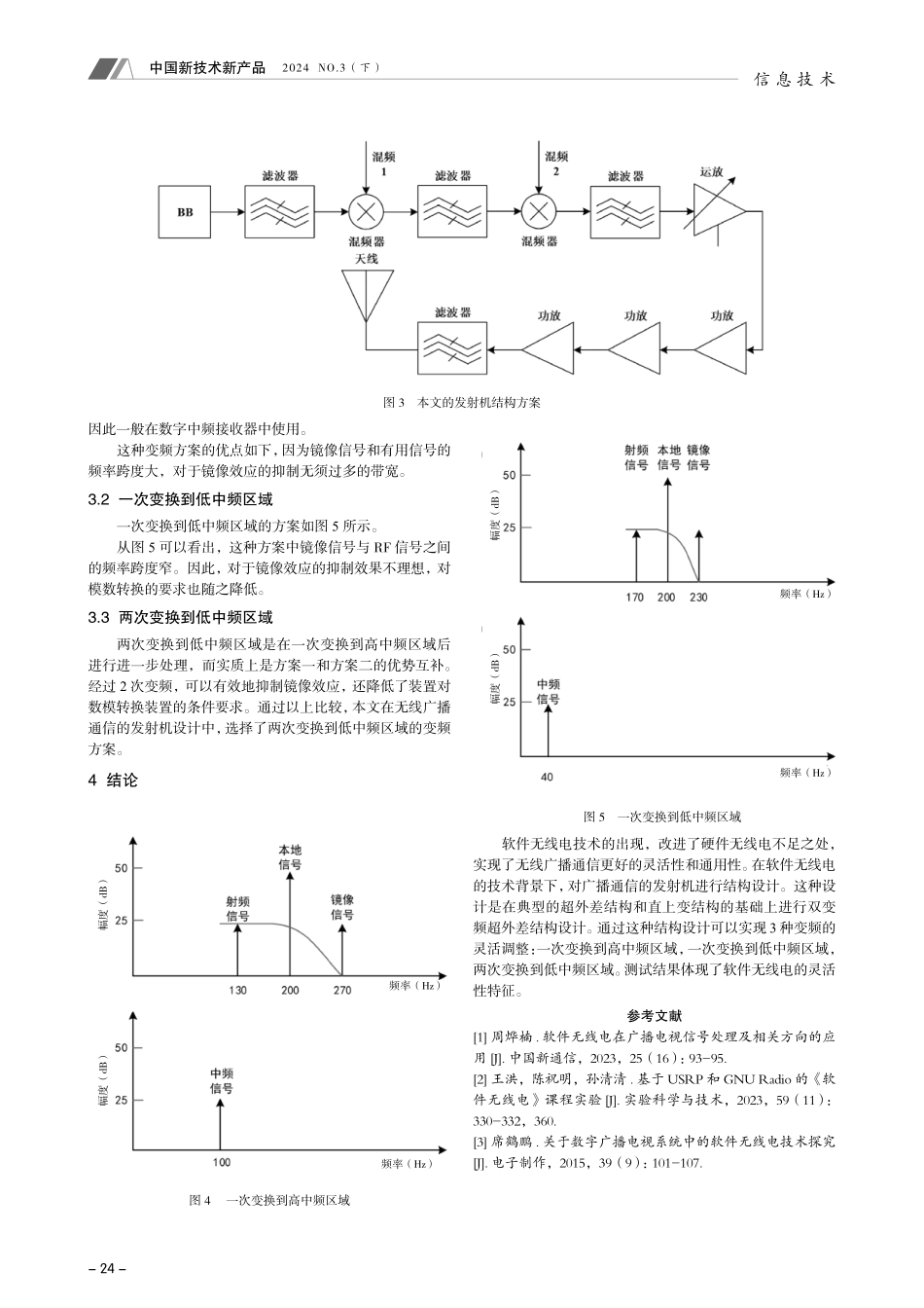 软件无线电技术在广播发射机中的应用.pdf_第3页