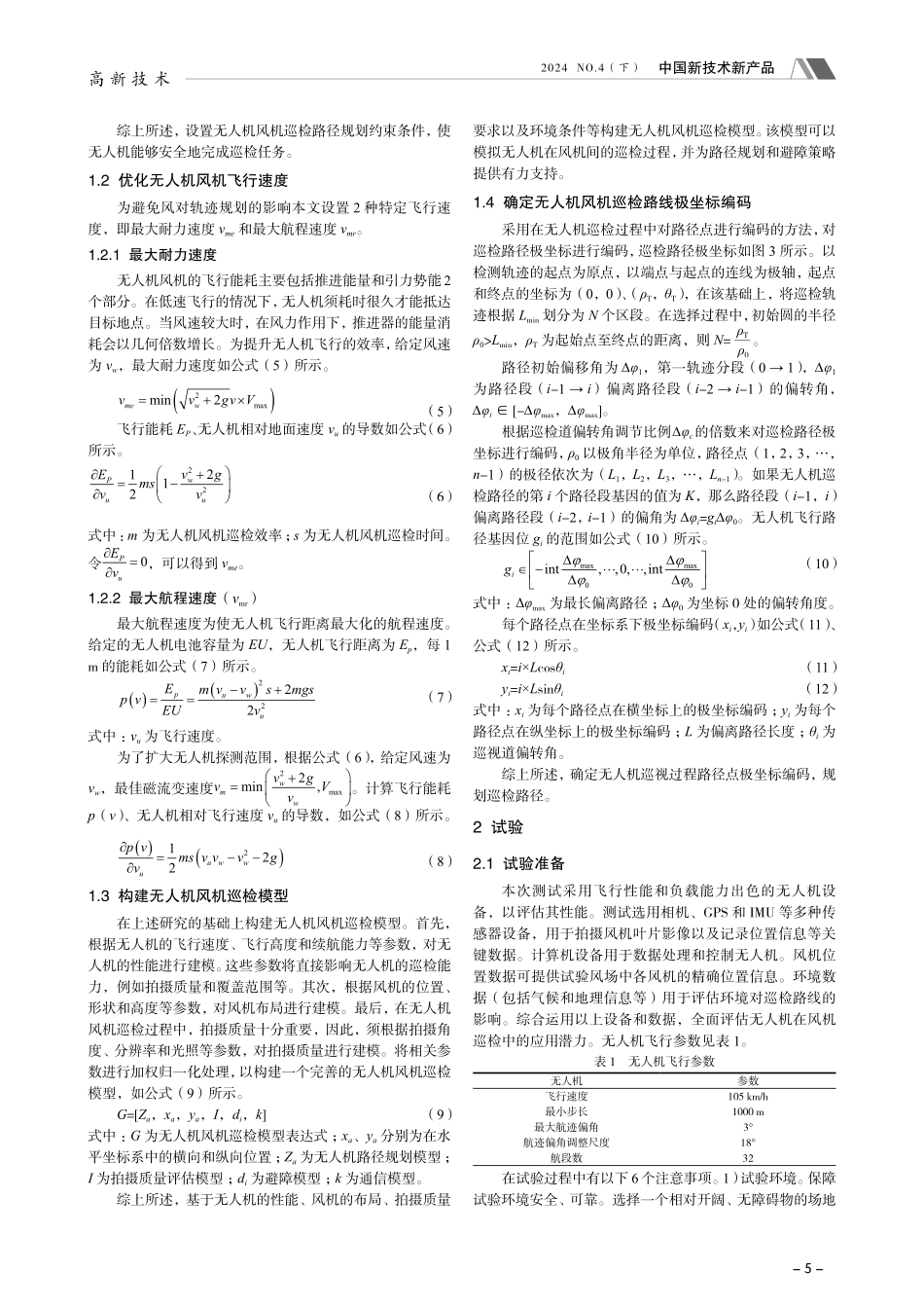 无人机不停机巡检路线规划方法.pdf_第2页
