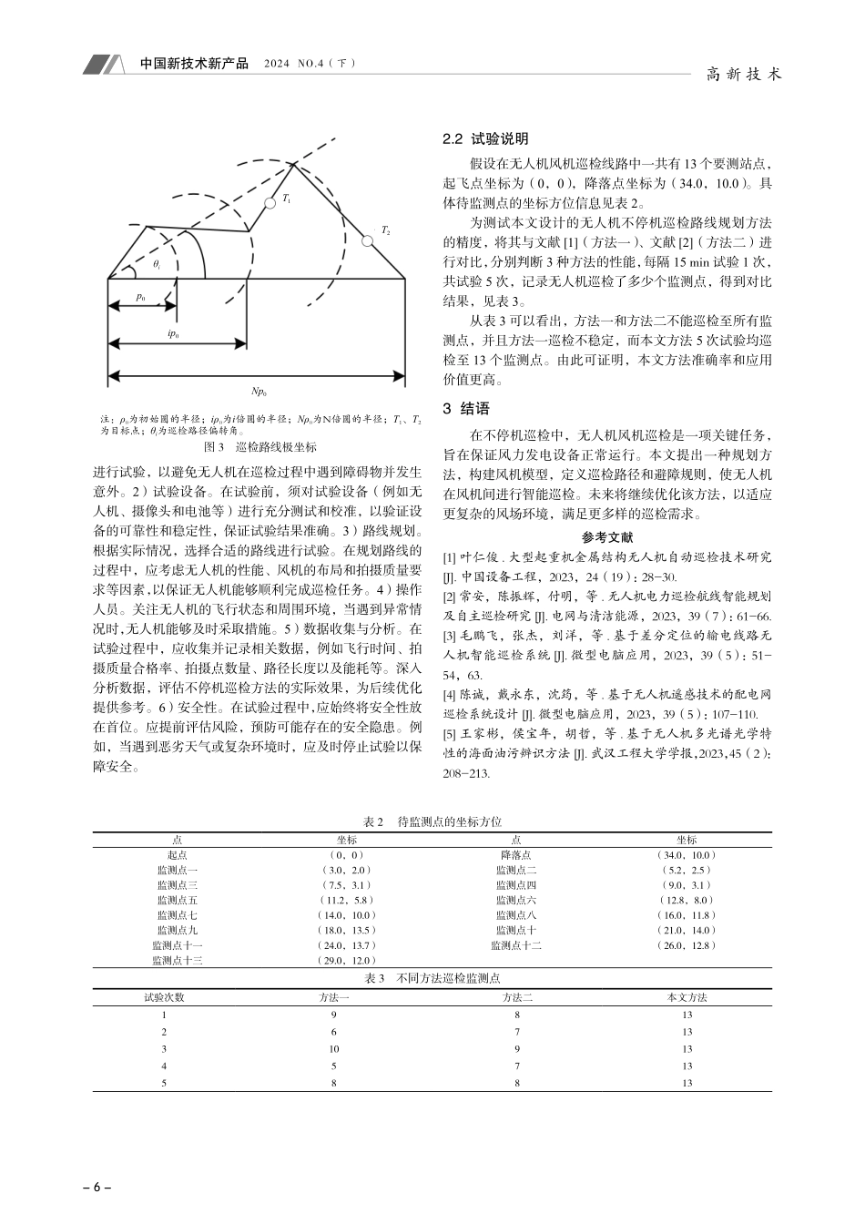 无人机不停机巡检路线规划方法.pdf_第3页