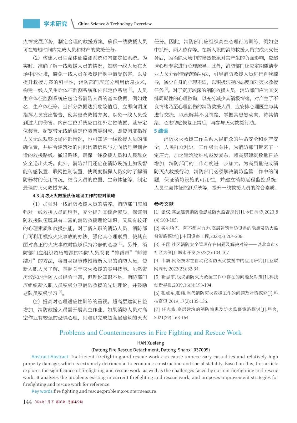 消防灭火救援工作中存在的问题及解决对策.pdf_第3页