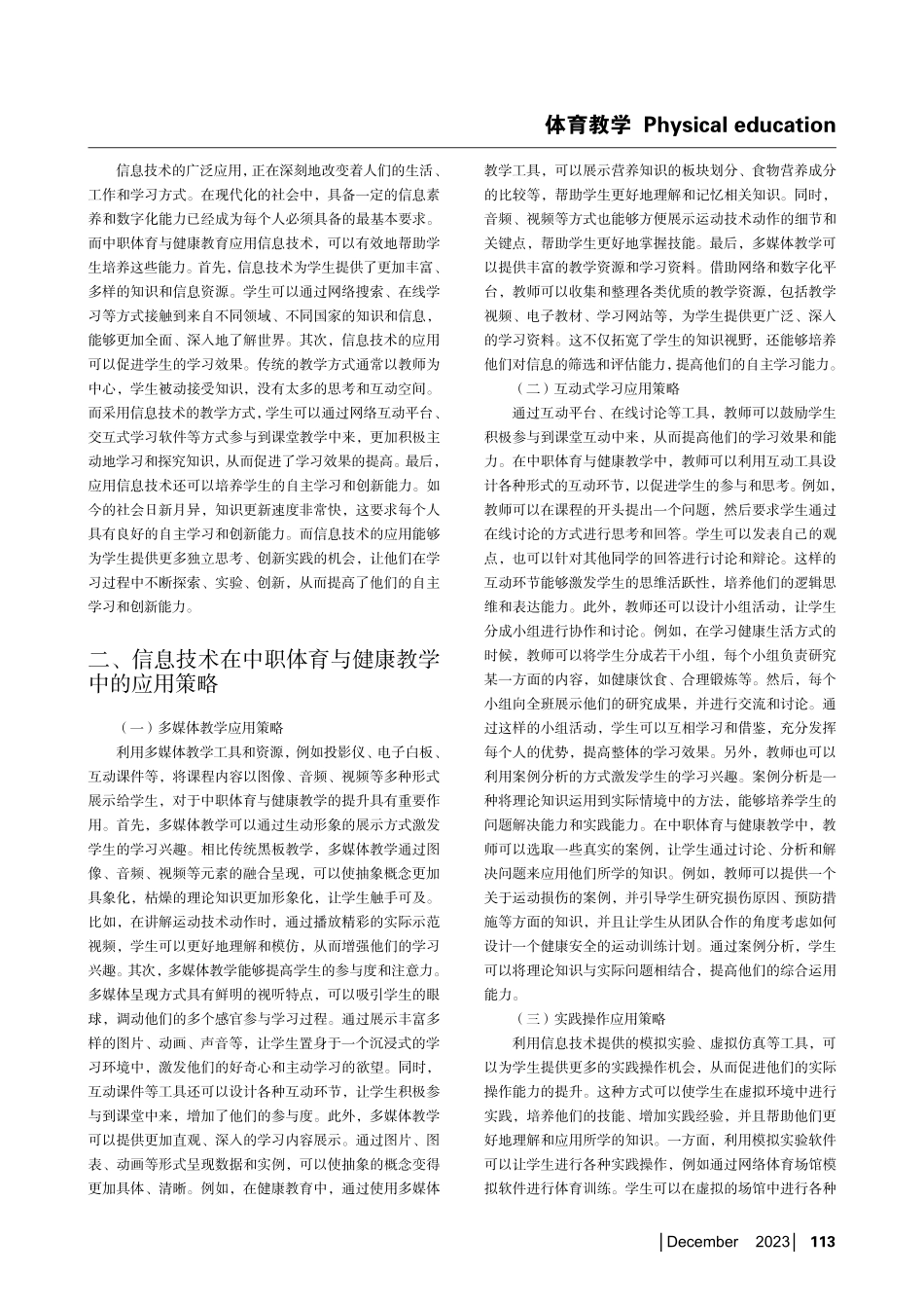 信息技术在中职体育与健康教学中的应用研究.pdf_第2页