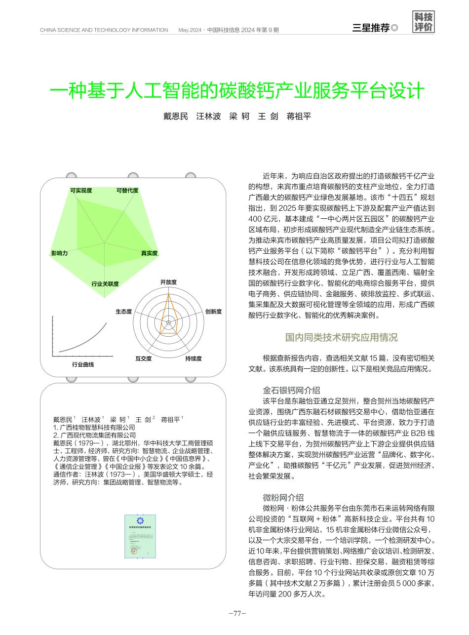 一种基于人工智能的碳酸钙产业服务平台设计.pdf_第1页