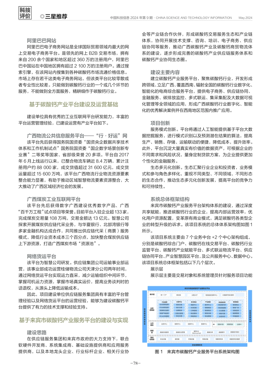 一种基于人工智能的碳酸钙产业服务平台设计.pdf_第2页