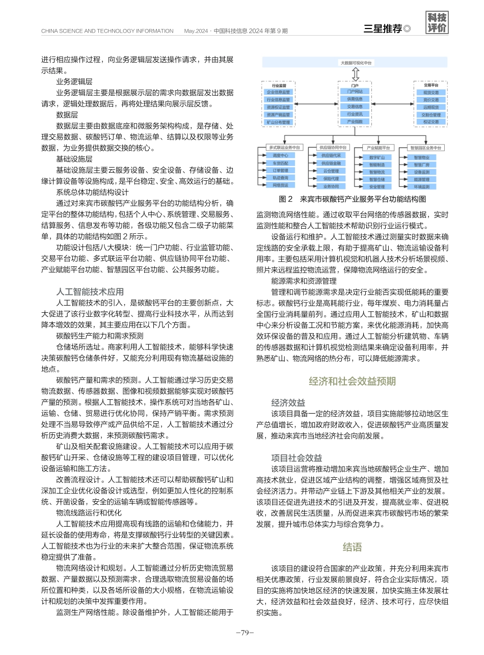 一种基于人工智能的碳酸钙产业服务平台设计.pdf_第3页
