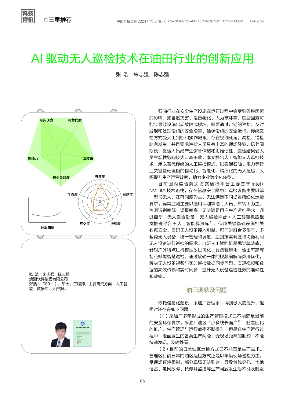 AI驱动无人巡检技术在油田行业的创新应用.pdf_第1页