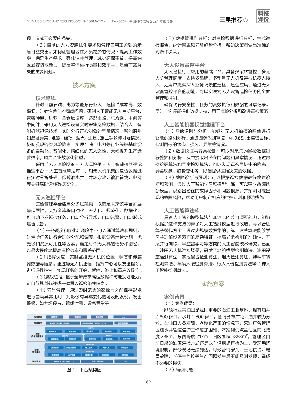 AI驱动无人巡检技术在油田行业的创新应用.pdf_第2页